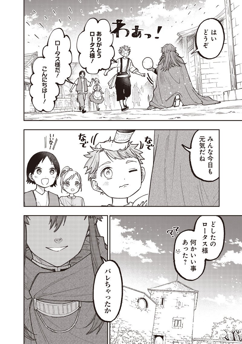 Messiah: Isekai o Sukutta Moto Yuusha ga Mamono no Afureru Genjitsu Sekai o Musou suru - Chapter 71 - Page 17