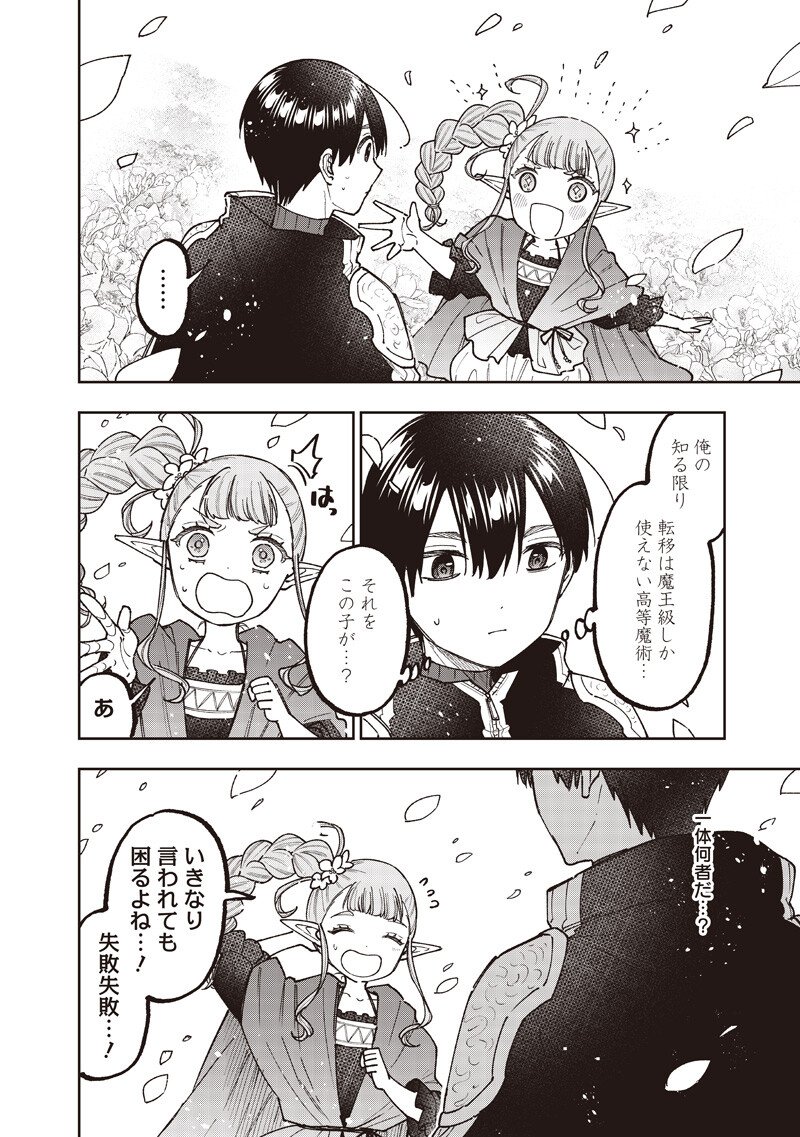 Messiah: Isekai o Sukutta Moto Yuusha ga Mamono no Afureru Genjitsu Sekai o Musou suru - Chapter 71 - Page 3