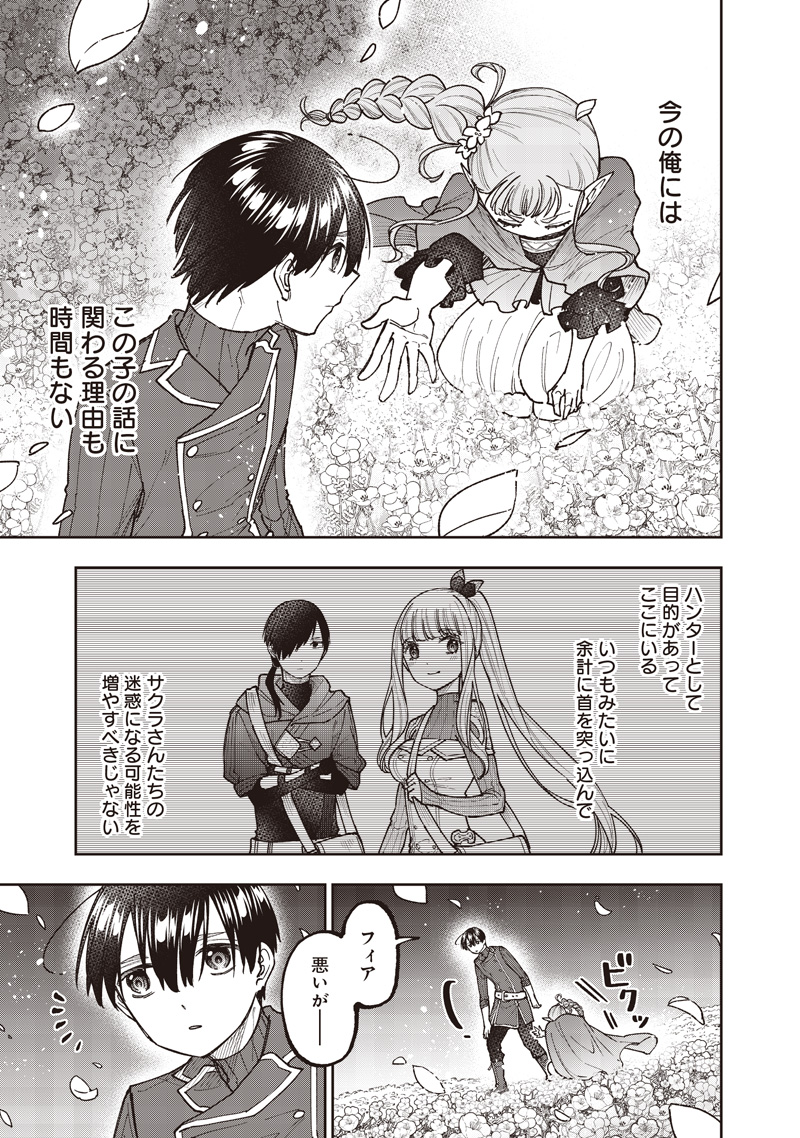 Messiah: Isekai o Sukutta Moto Yuusha ga Mamono no Afureru Genjitsu Sekai o Musou suru - Chapter 72 - Page 10