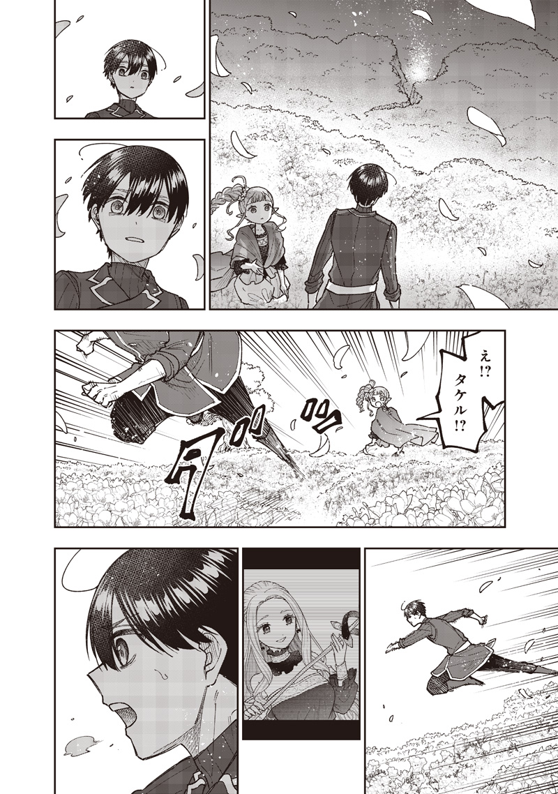 Messiah: Isekai o Sukutta Moto Yuusha ga Mamono no Afureru Genjitsu Sekai o Musou suru - Chapter 72 - Page 11