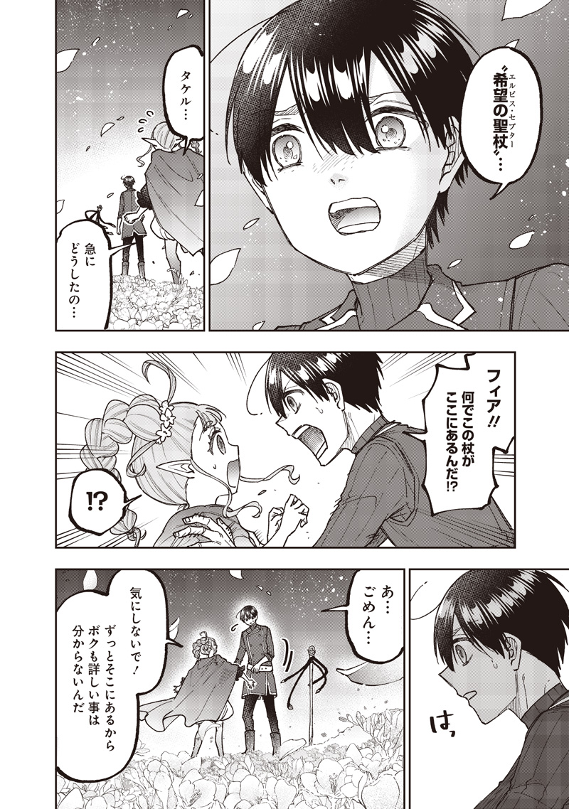 Messiah: Isekai o Sukutta Moto Yuusha ga Mamono no Afureru Genjitsu Sekai o Musou suru - Chapter 72 - Page 13