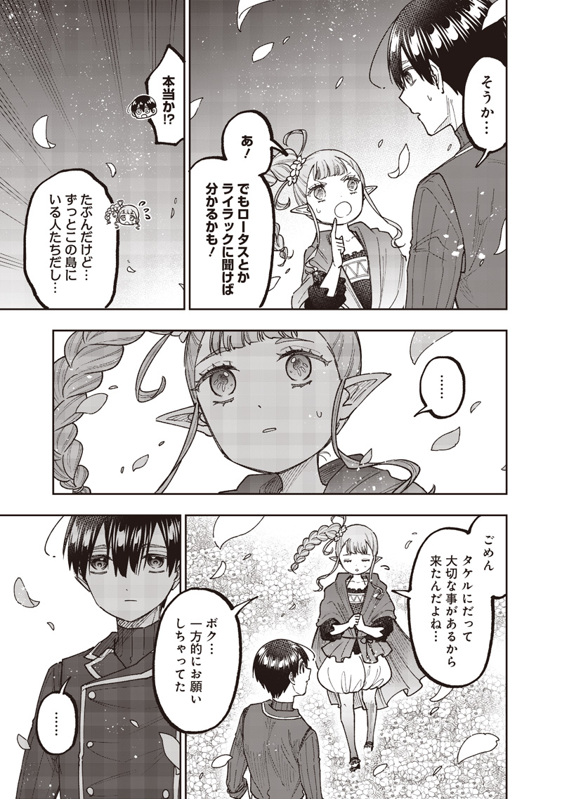 Messiah: Isekai o Sukutta Moto Yuusha ga Mamono no Afureru Genjitsu Sekai o Musou suru - Chapter 72 - Page 14