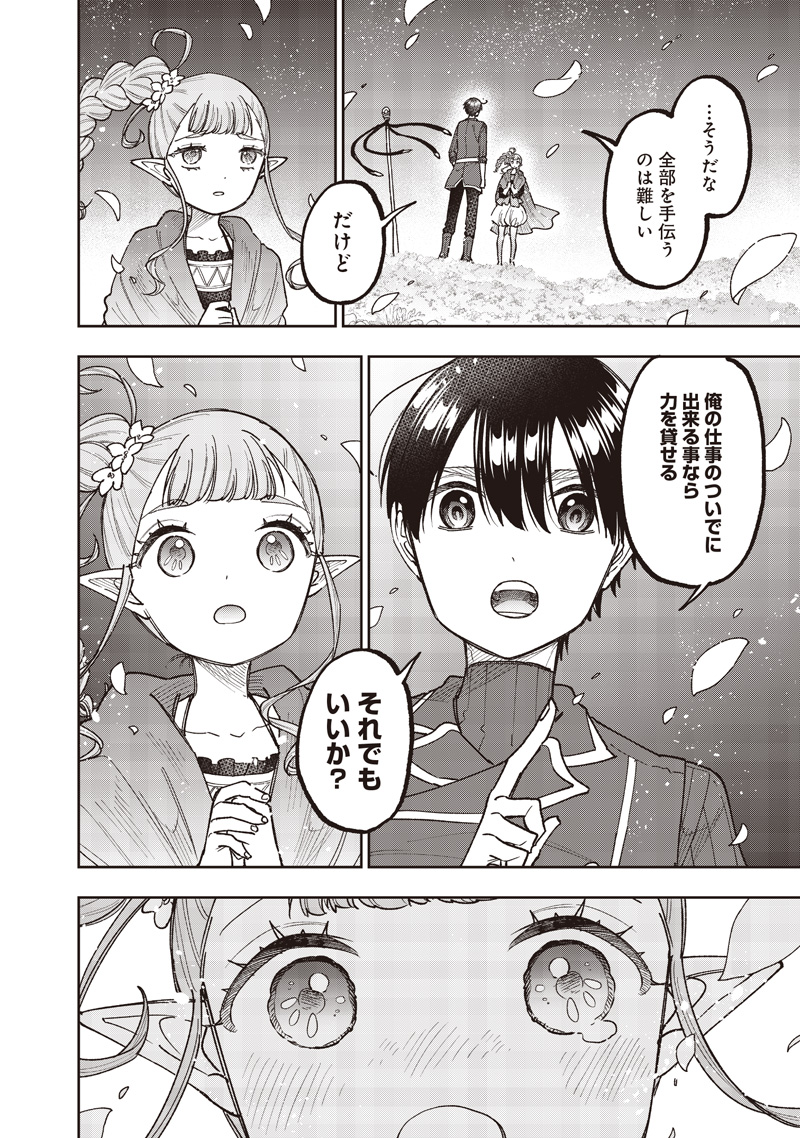 Messiah: Isekai o Sukutta Moto Yuusha ga Mamono no Afureru Genjitsu Sekai o Musou suru - Chapter 72 - Page 15