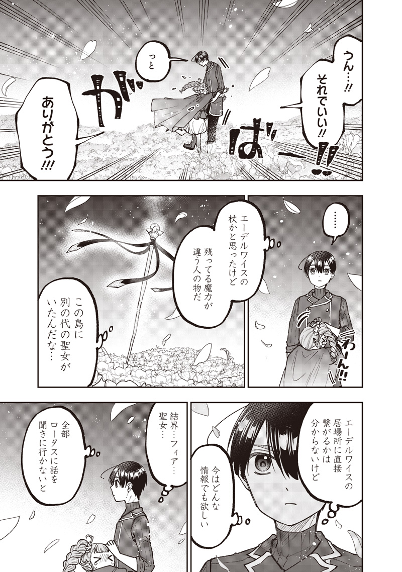 Messiah: Isekai o Sukutta Moto Yuusha ga Mamono no Afureru Genjitsu Sekai o Musou suru - Chapter 72 - Page 16