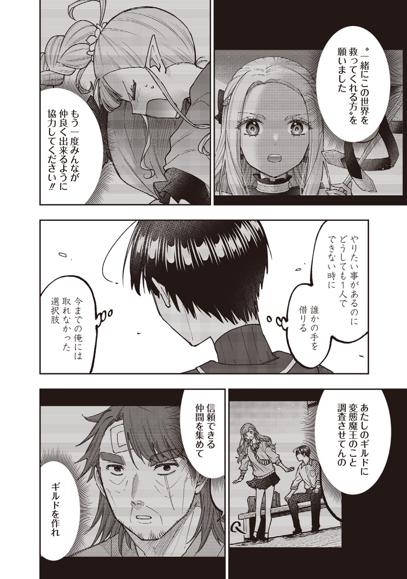 Messiah: Isekai o Sukutta Moto Yuusha ga Mamono no Afureru Genjitsu Sekai o Musou suru - Chapter 72 - Page 17
