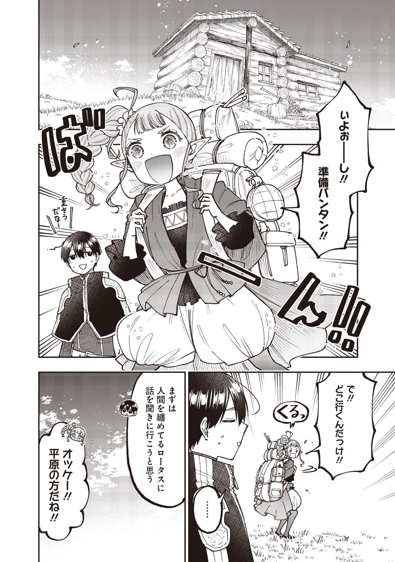 Messiah: Isekai o Sukutta Moto Yuusha ga Mamono no Afureru Genjitsu Sekai o Musou suru - Chapter 72 - Page 19