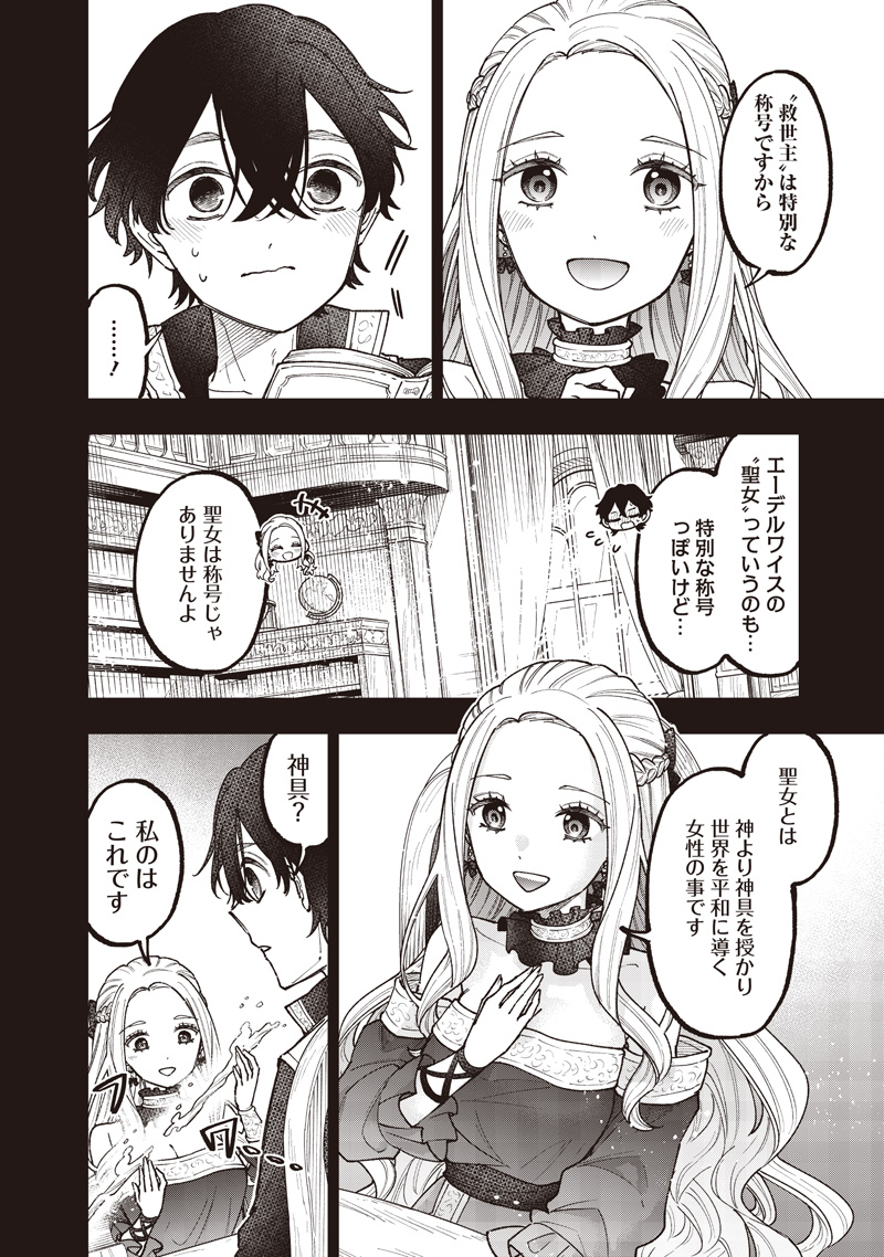 Messiah: Isekai o Sukutta Moto Yuusha ga Mamono no Afureru Genjitsu Sekai o Musou suru - Chapter 72 - Page 3