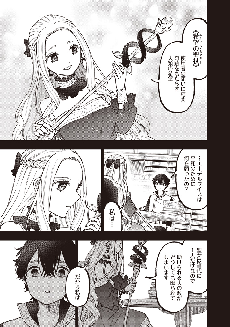 Messiah: Isekai o Sukutta Moto Yuusha ga Mamono no Afureru Genjitsu Sekai o Musou suru - Chapter 72 - Page 4