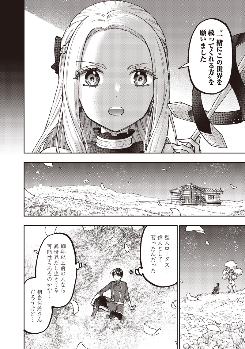 Messiah: Isekai o Sukutta Moto Yuusha ga Mamono no Afureru Genjitsu Sekai o Musou suru - Chapter 72 - Page 5
