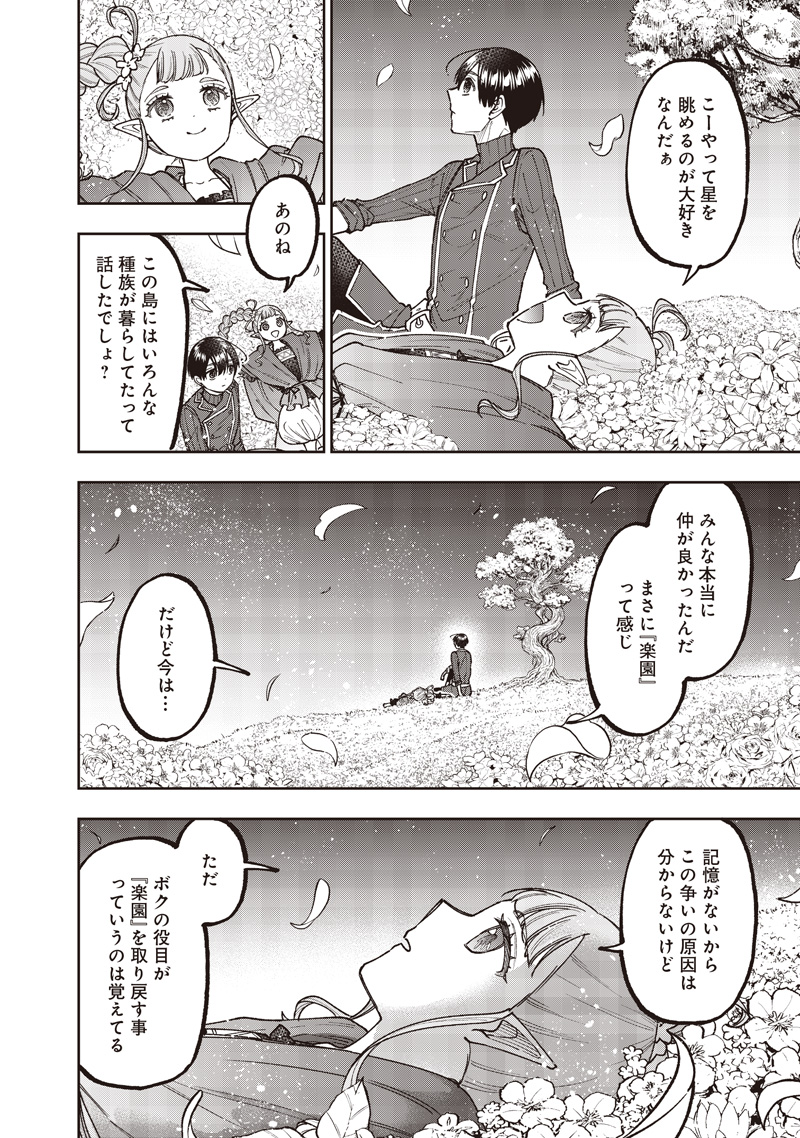 Messiah: Isekai o Sukutta Moto Yuusha ga Mamono no Afureru Genjitsu Sekai o Musou suru - Chapter 72 - Page 7