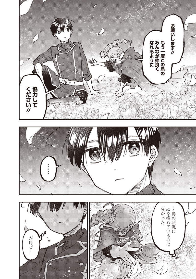 Messiah: Isekai o Sukutta Moto Yuusha ga Mamono no Afureru Genjitsu Sekai o Musou suru - Chapter 72 - Page 9