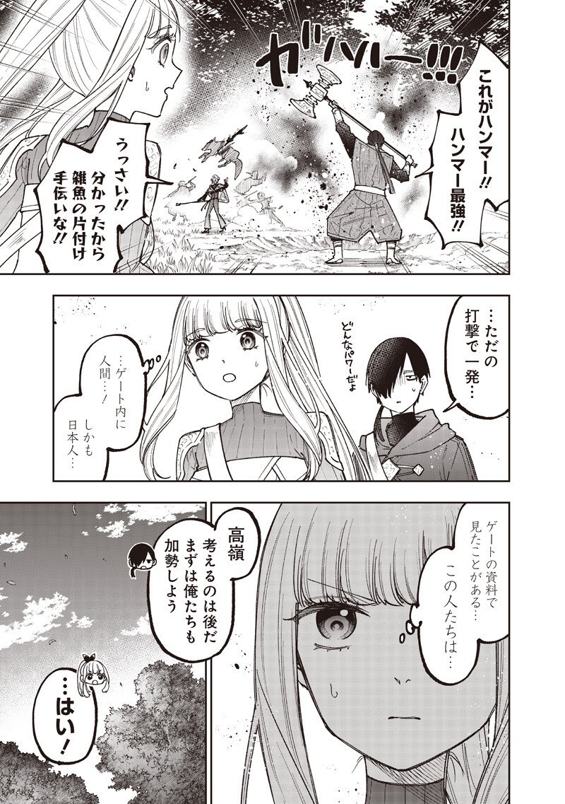 Messiah: Isekai o Sukutta Moto Yuusha ga Mamono no Afureru Genjitsu Sekai o Musou suru - Chapter 73 - Page 10