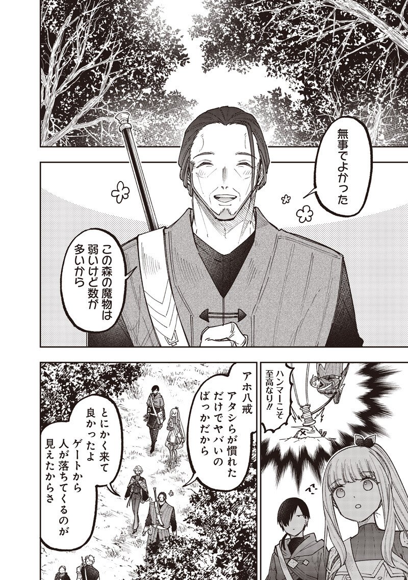 Messiah: Isekai o Sukutta Moto Yuusha ga Mamono no Afureru Genjitsu Sekai o Musou suru - Chapter 73 - Page 11