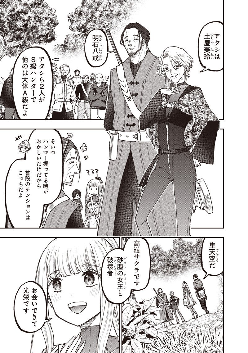 Messiah: Isekai o Sukutta Moto Yuusha ga Mamono no Afureru Genjitsu Sekai o Musou suru - Chapter 73 - Page 12