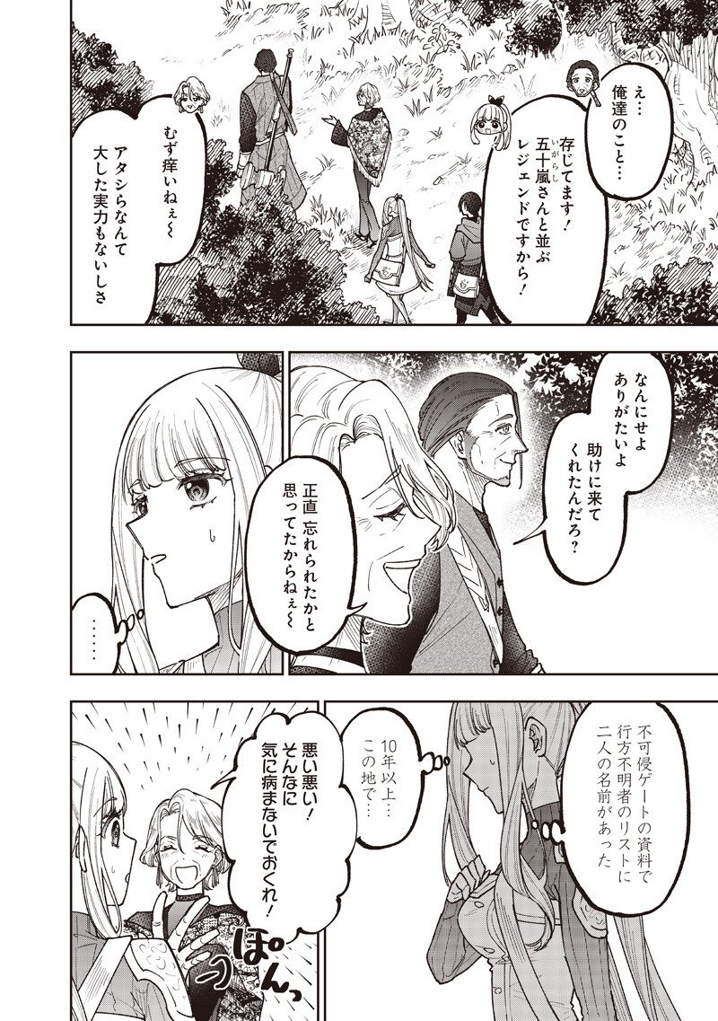 Messiah: Isekai o Sukutta Moto Yuusha ga Mamono no Afureru Genjitsu Sekai o Musou suru - Chapter 73 - Page 13