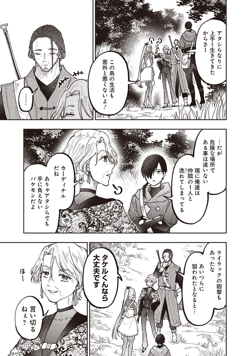 Messiah: Isekai o Sukutta Moto Yuusha ga Mamono no Afureru Genjitsu Sekai o Musou suru - Chapter 73 - Page 14