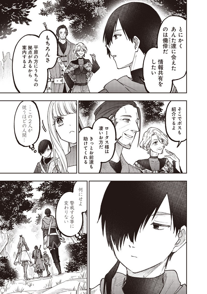 Messiah: Isekai o Sukutta Moto Yuusha ga Mamono no Afureru Genjitsu Sekai o Musou suru - Chapter 73 - Page 16