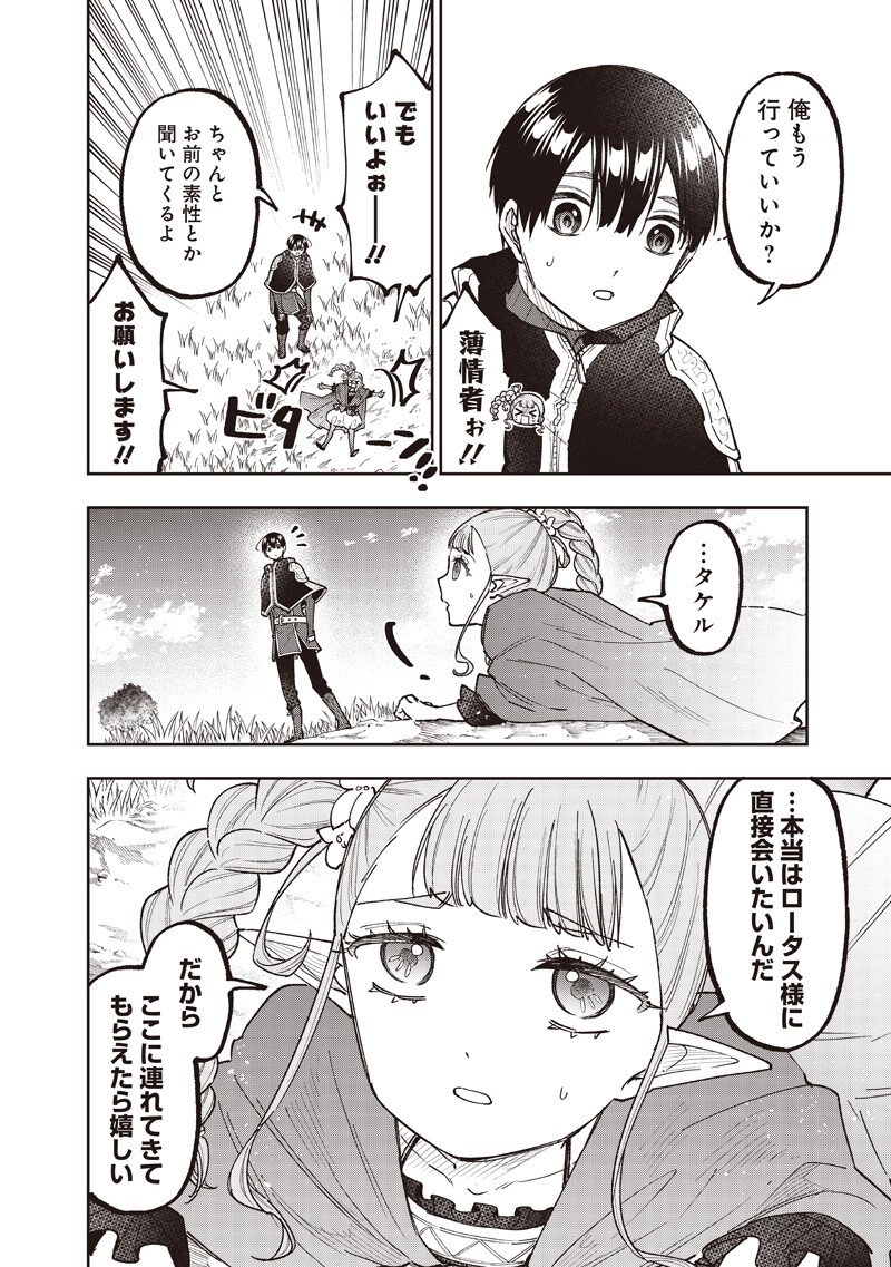 Messiah: Isekai o Sukutta Moto Yuusha ga Mamono no Afureru Genjitsu Sekai o Musou suru - Chapter 73 - Page 19