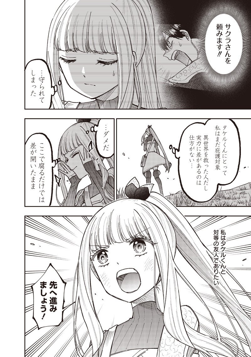 Messiah: Isekai o Sukutta Moto Yuusha ga Mamono no Afureru Genjitsu Sekai o Musou suru - Chapter 73 - Page 3