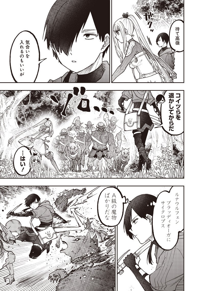 Messiah: Isekai o Sukutta Moto Yuusha ga Mamono no Afureru Genjitsu Sekai o Musou suru - Chapter 73 - Page 4