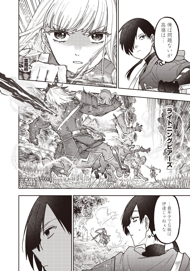 Messiah: Isekai o Sukutta Moto Yuusha ga Mamono no Afureru Genjitsu Sekai o Musou suru - Chapter 73 - Page 5