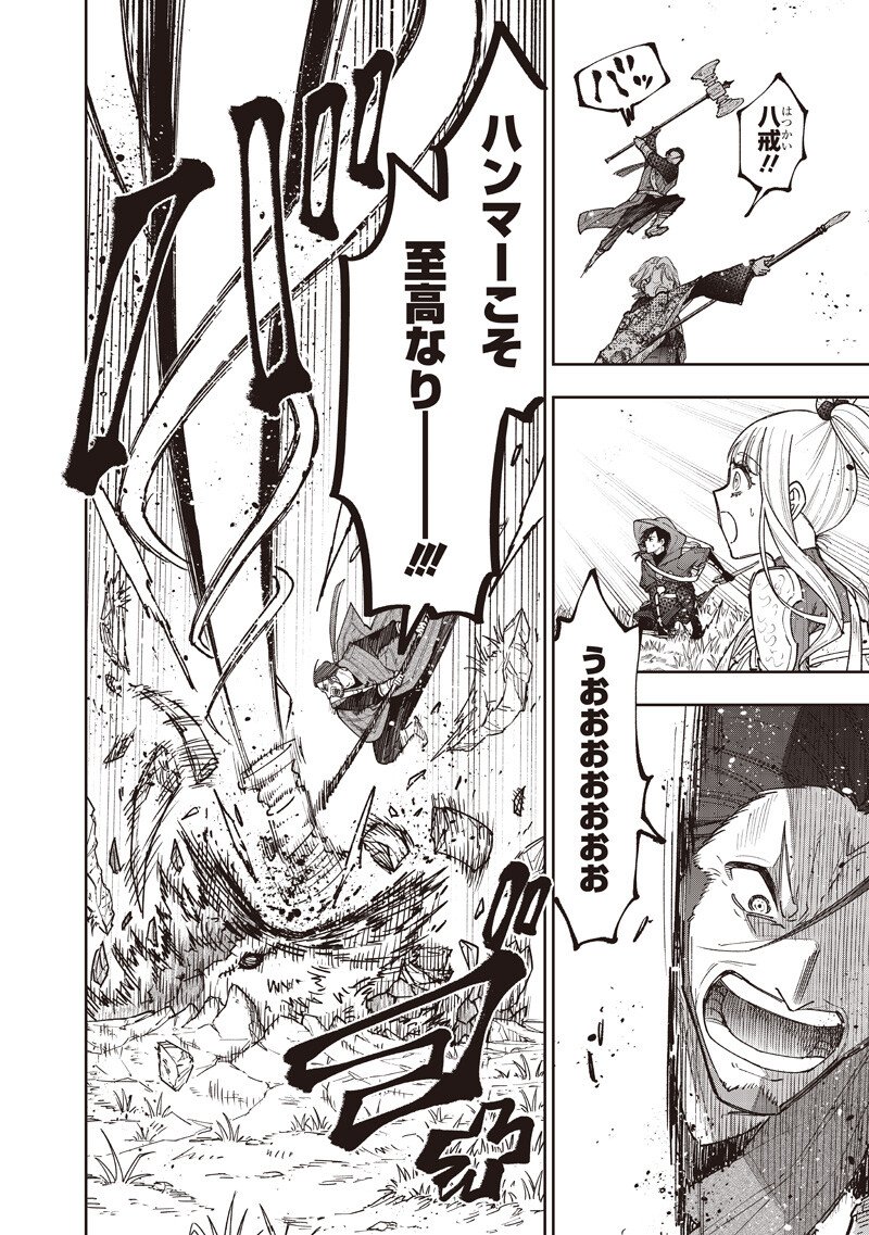 Messiah: Isekai o Sukutta Moto Yuusha ga Mamono no Afureru Genjitsu Sekai o Musou suru - Chapter 73 - Page 9