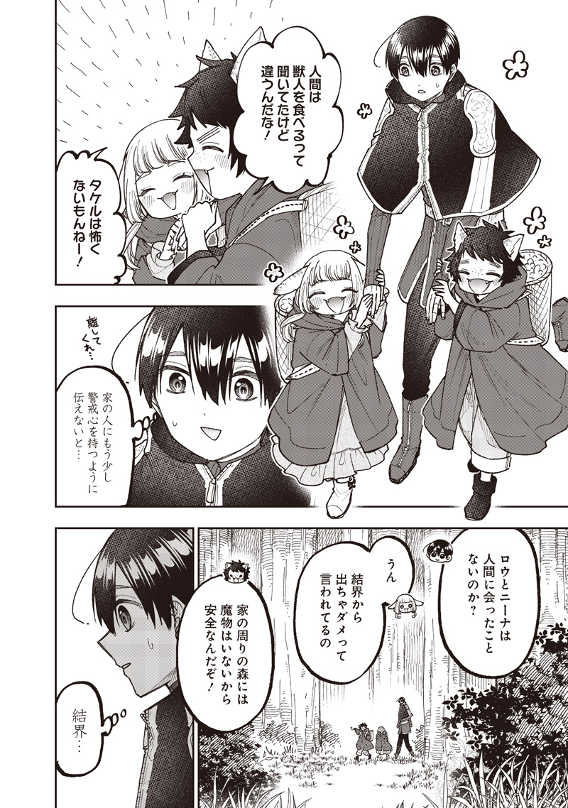 Messiah: Isekai o Sukutta Moto Yuusha ga Mamono no Afureru Genjitsu Sekai o Musou suru Chap 74 - Next Chap 75