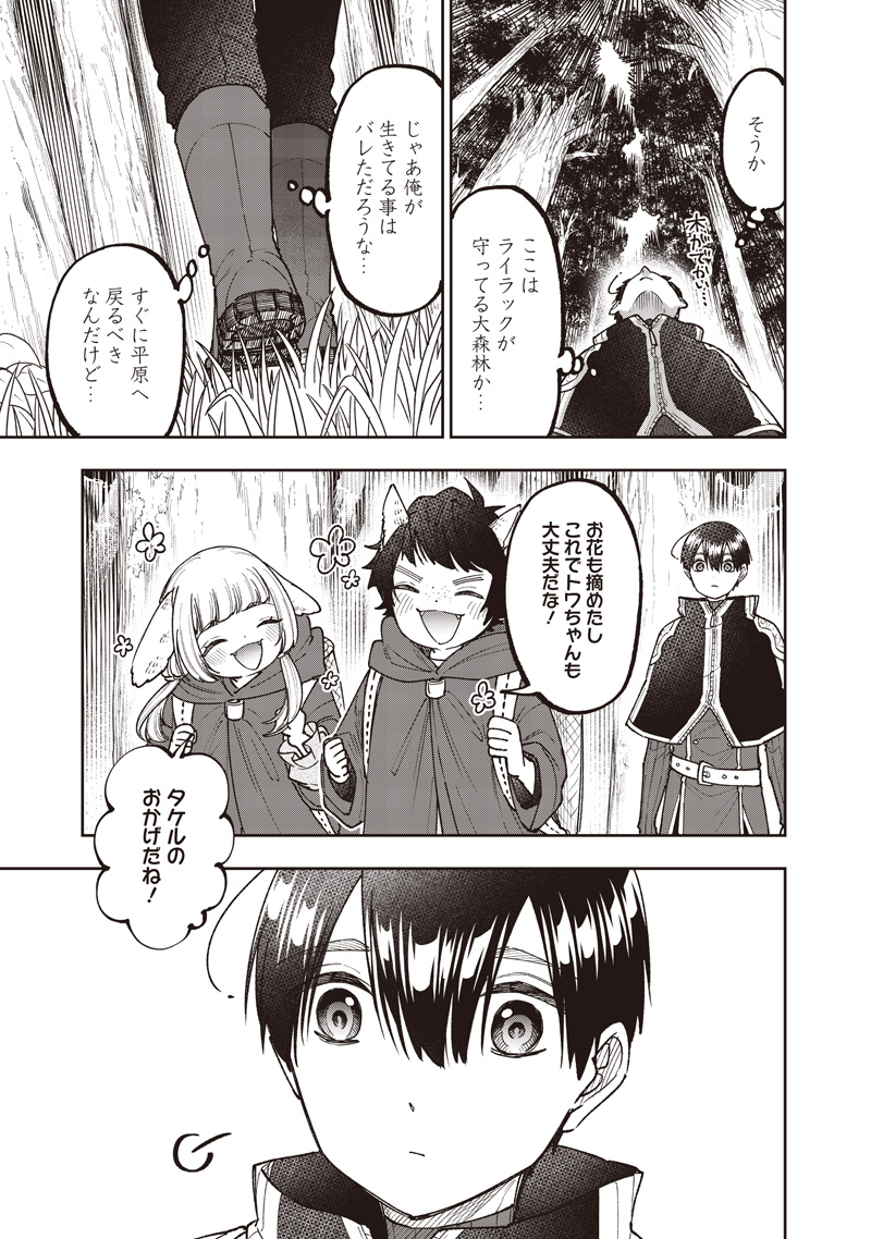 Messiah: Isekai o Sukutta Moto Yuusha ga Mamono no Afureru Genjitsu Sekai o Musou suru Chap 74 - Next Chap 75