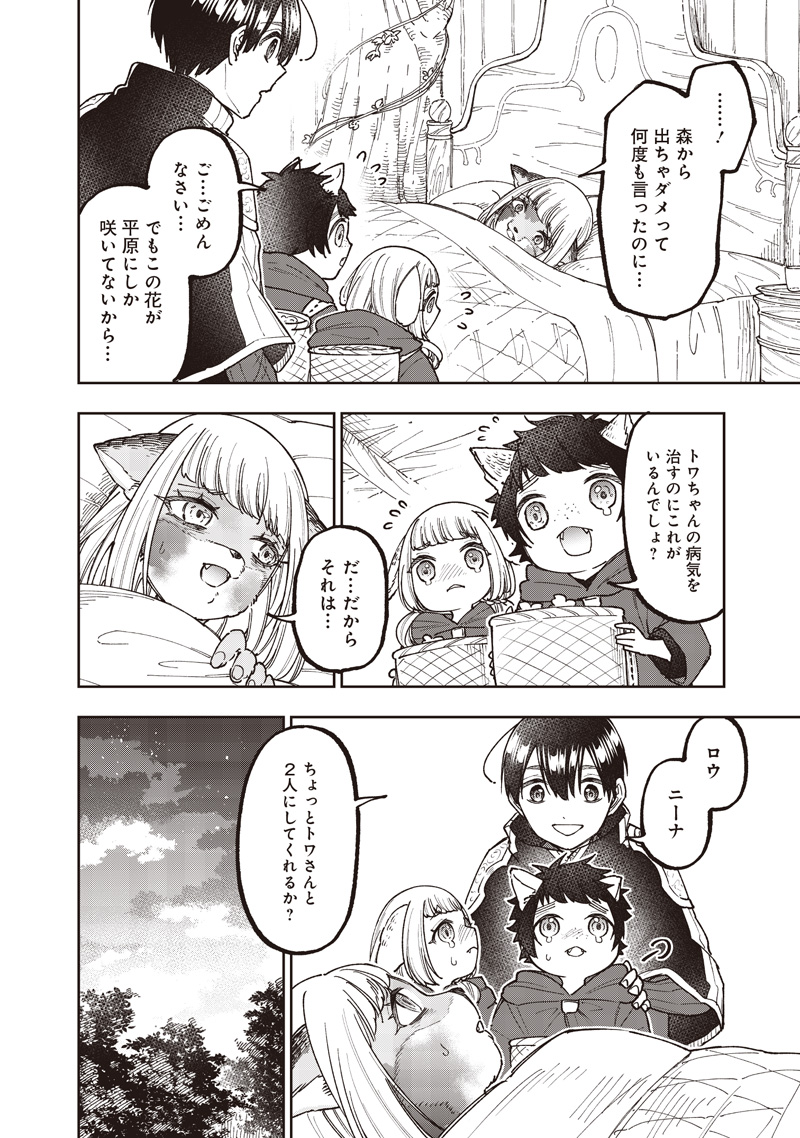 Messiah: Isekai o Sukutta Moto Yuusha ga Mamono no Afureru Genjitsu Sekai o Musou suru Chap 74 - Next Chap 75