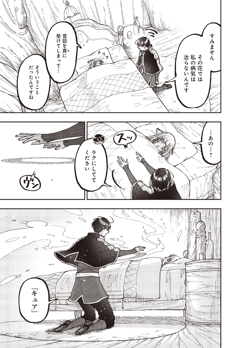 Messiah: Isekai o Sukutta Moto Yuusha ga Mamono no Afureru Genjitsu Sekai o Musou suru Chap 74 - Next Chap 75