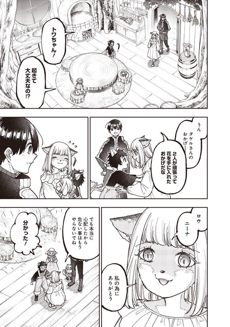 Messiah: Isekai o Sukutta Moto Yuusha ga Mamono no Afureru Genjitsu Sekai o Musou suru Chap 74 - Next Chap 75