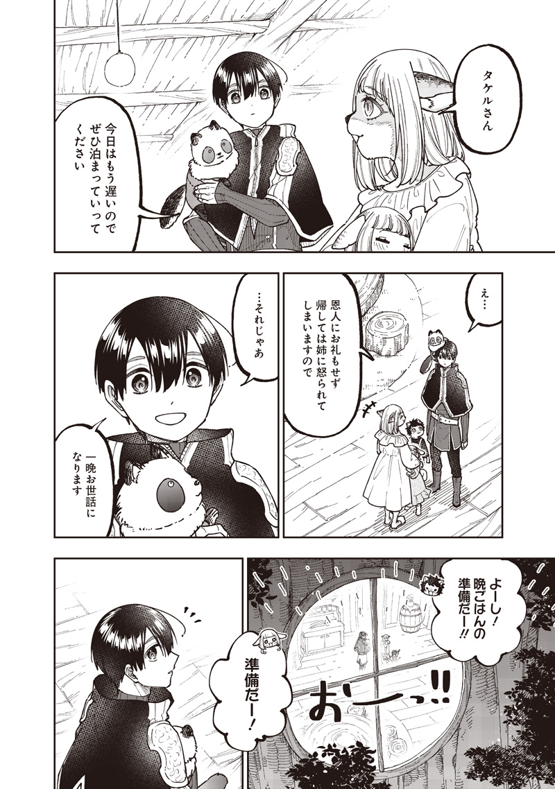 Messiah: Isekai o Sukutta Moto Yuusha ga Mamono no Afureru Genjitsu Sekai o Musou suru Chap 74 - Next Chap 75