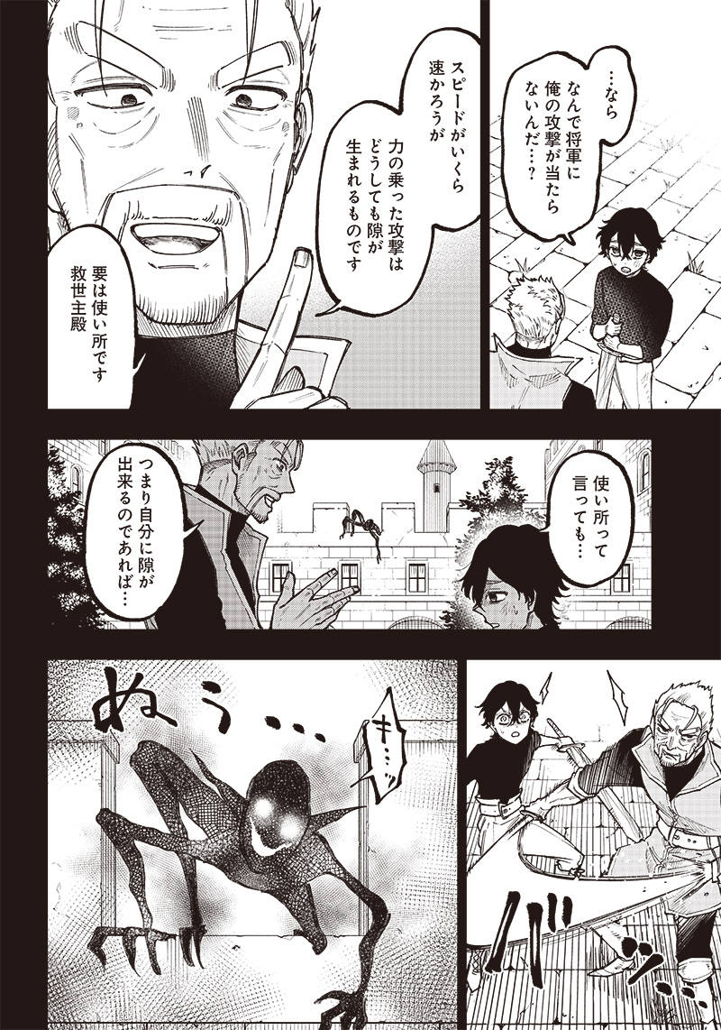 Messiah: Isekai o Sukutta Moto Yuusha ga Mamono no Afureru Genjitsu Sekai o Musou suru Chap 8 - Next Chap 9