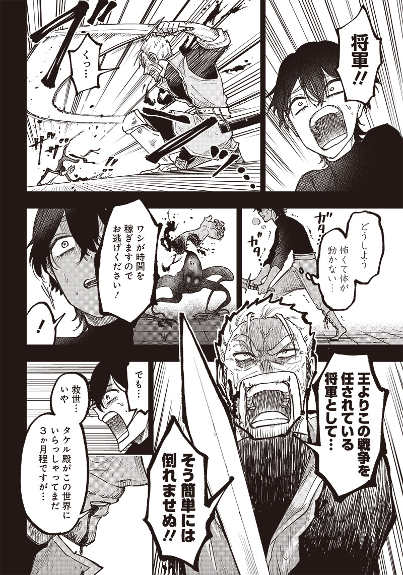 Messiah: Isekai o Sukutta Moto Yuusha ga Mamono no Afureru Genjitsu Sekai o Musou suru Chap 8 - Next Chap 9