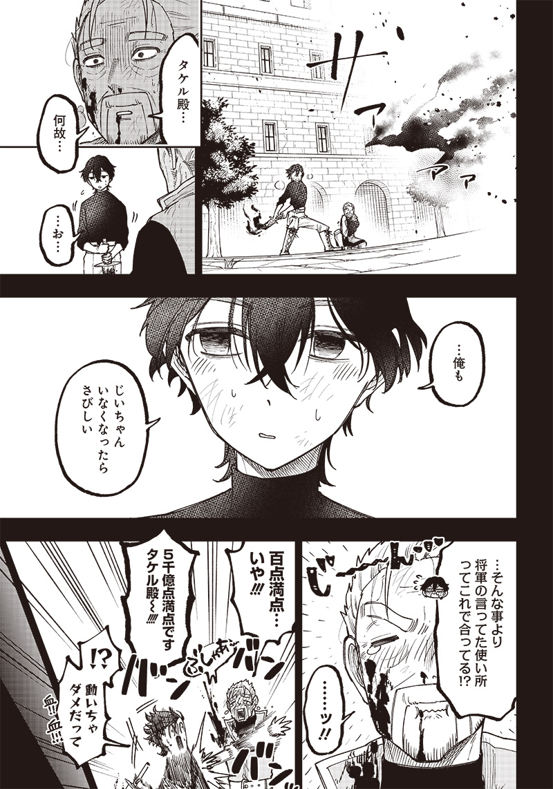 Messiah: Isekai o Sukutta Moto Yuusha ga Mamono no Afureru Genjitsu Sekai o Musou suru Chap 8 - Next Chap 9