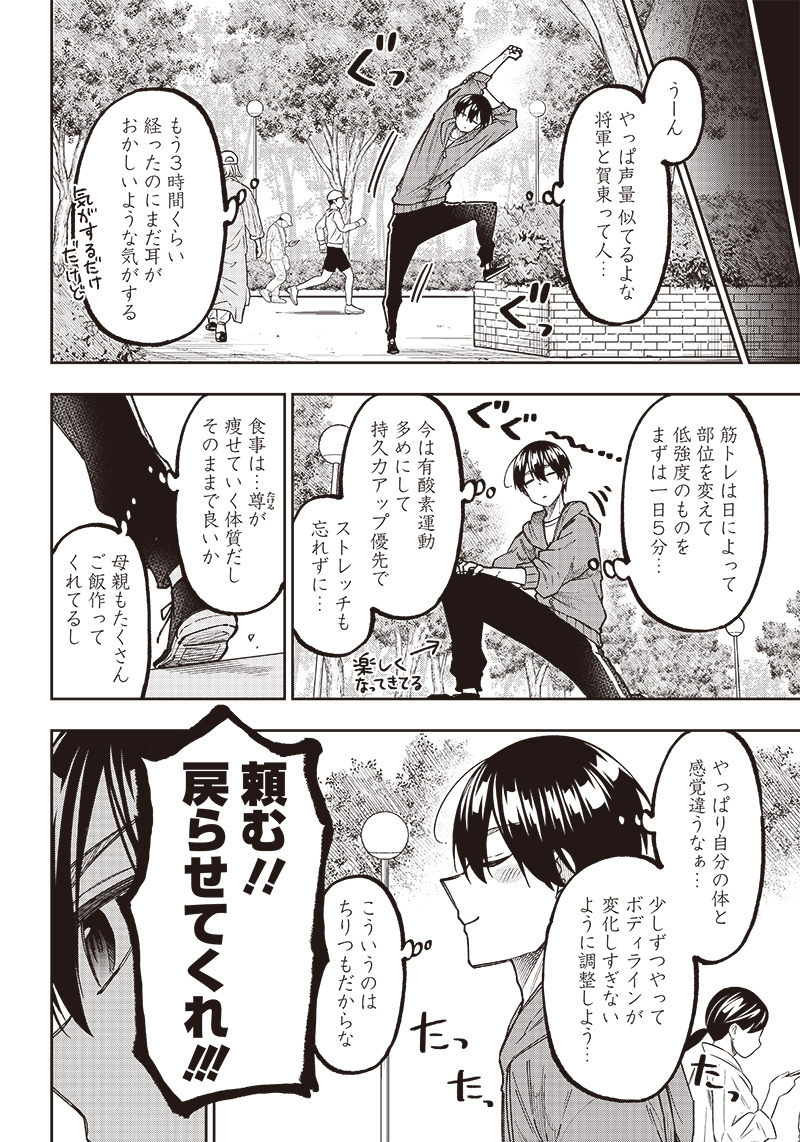 Messiah: Isekai o Sukutta Moto Yuusha ga Mamono no Afureru Genjitsu Sekai o Musou suru Chap 8 - Next Chap 9