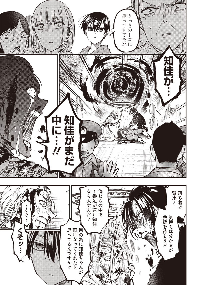 Messiah: Isekai o Sukutta Moto Yuusha ga Mamono no Afureru Genjitsu Sekai o Musou suru Chap 8 - Next Chap 9