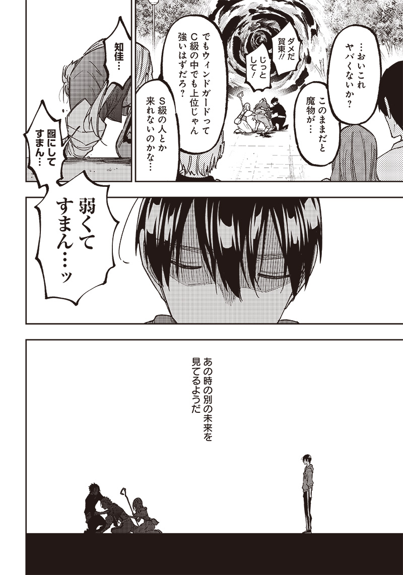 Messiah: Isekai o Sukutta Moto Yuusha ga Mamono no Afureru Genjitsu Sekai o Musou suru Chap 8 - Next Chap 9