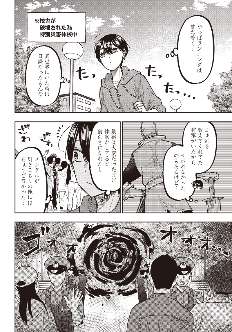 Messiah: Isekai o Sukutta Moto Yuusha ga Mamono no Afureru Genjitsu Sekai o Musou suru Chap 8 - Next Chap 9