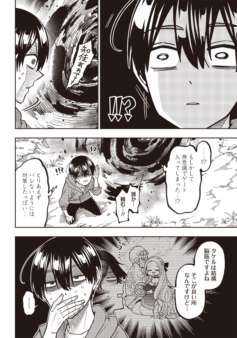 Messiah: Isekai o Sukutta Moto Yuusha ga Mamono no Afureru Genjitsu Sekai o Musou suru Chap 8 - Next Chap 9