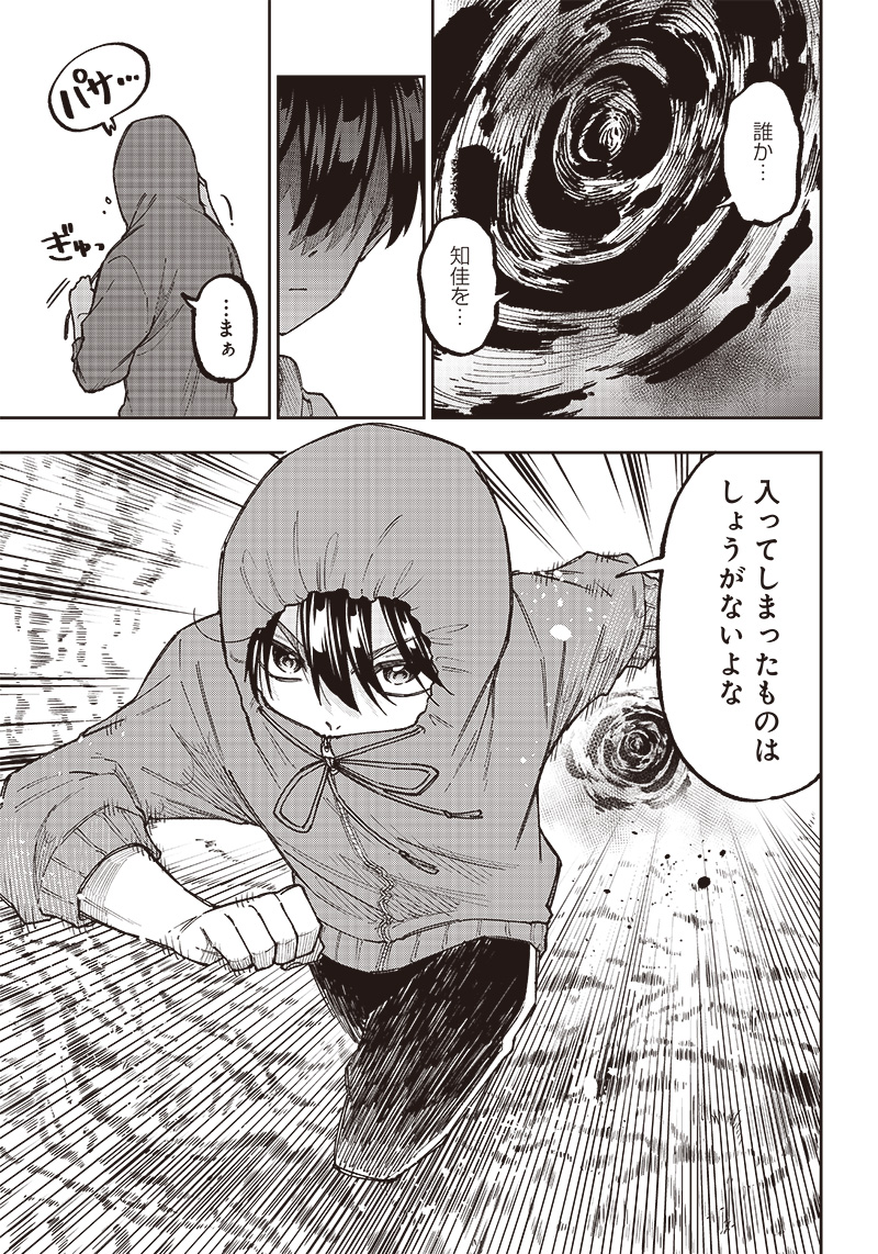 Messiah: Isekai o Sukutta Moto Yuusha ga Mamono no Afureru Genjitsu Sekai o Musou suru Chap 8 - Next Chap 9