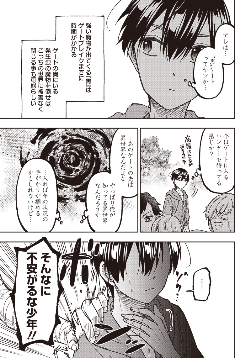 Messiah: Isekai o Sukutta Moto Yuusha ga Mamono no Afureru Genjitsu Sekai o Musou suru Chap 8 - Next Chap 9