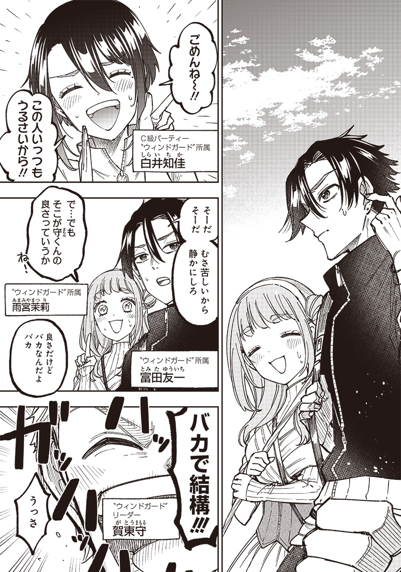 Messiah: Isekai o Sukutta Moto Yuusha ga Mamono no Afureru Genjitsu Sekai o Musou suru Chap 8 - Next Chap 9
