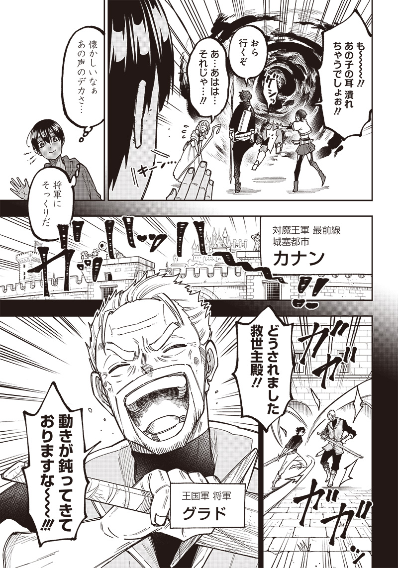 Messiah: Isekai o Sukutta Moto Yuusha ga Mamono no Afureru Genjitsu Sekai o Musou suru Chap 8 - Next Chap 9