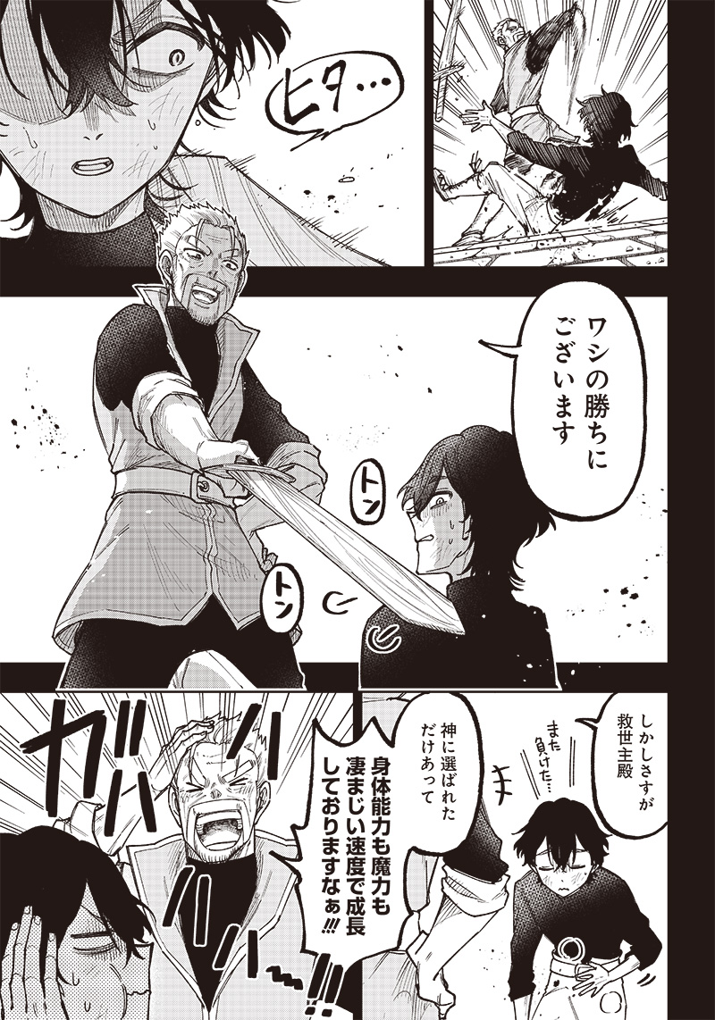 Messiah: Isekai o Sukutta Moto Yuusha ga Mamono no Afureru Genjitsu Sekai o Musou suru Chap 8 - Next Chap 9