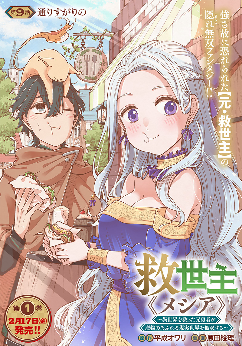 Messiah: Isekai o Sukutta Moto Yuusha ga Mamono no Afureru Genjitsu Sekai o Musou suru Chap 9 - Next Chap 10