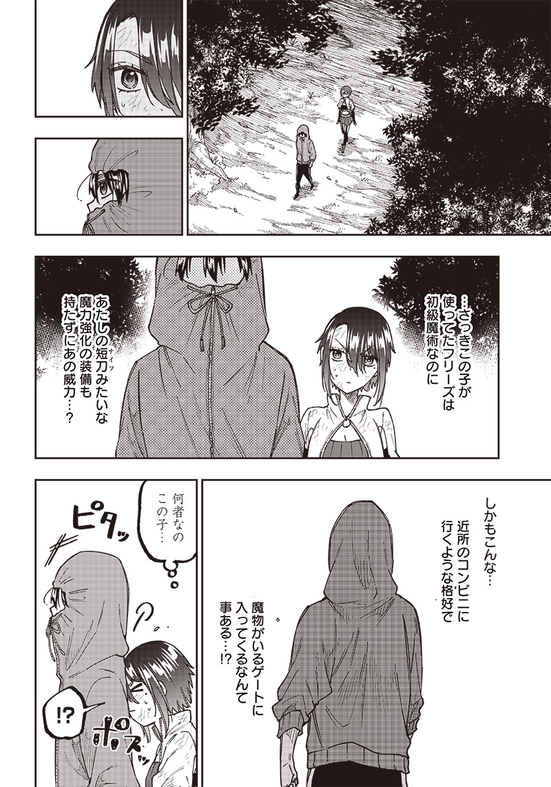 Messiah: Isekai o Sukutta Moto Yuusha ga Mamono no Afureru Genjitsu Sekai o Musou suru Chap 9 - Next Chap 10