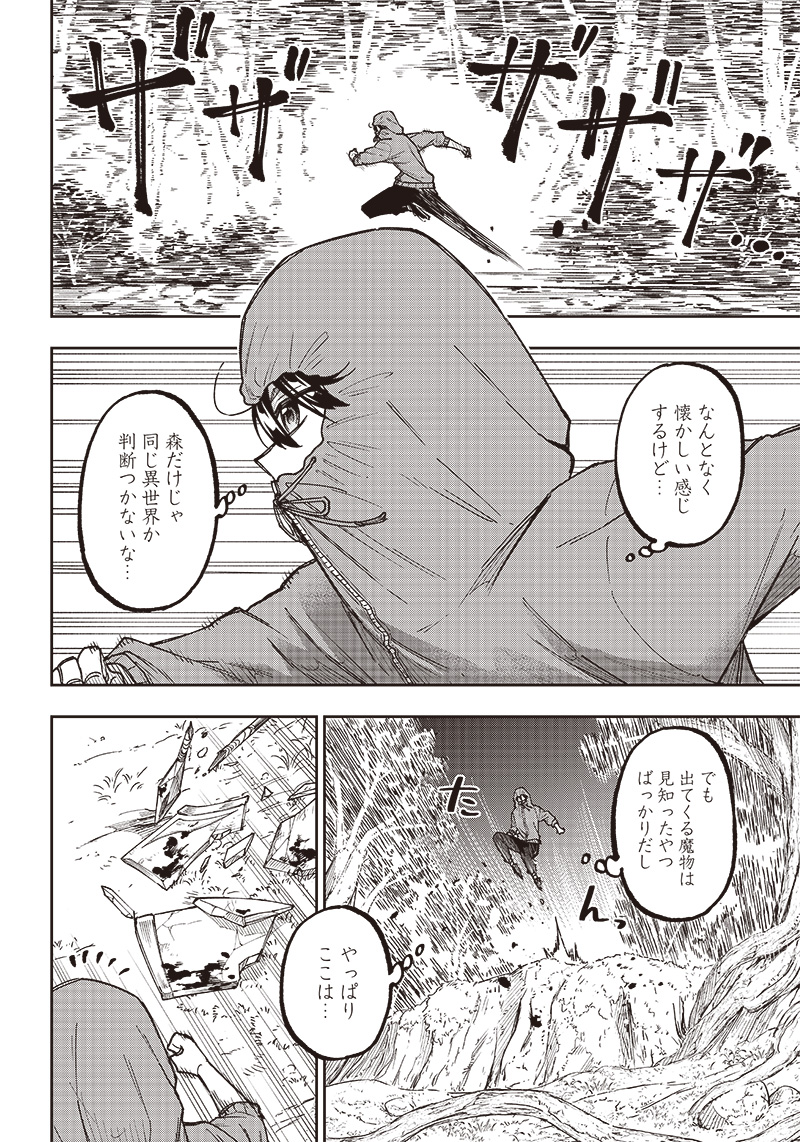 Messiah: Isekai o Sukutta Moto Yuusha ga Mamono no Afureru Genjitsu Sekai o Musou suru Chap 9 - Next Chap 10