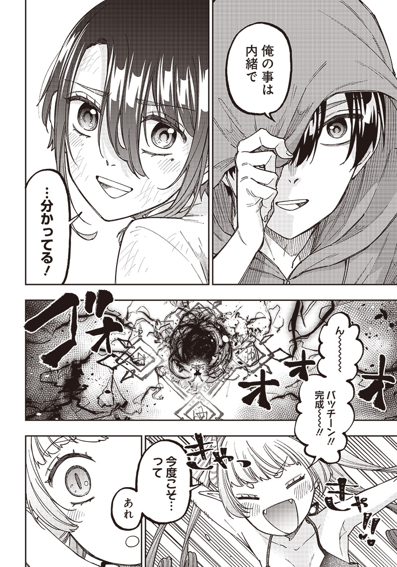 Messiah: Isekai o Sukutta Moto Yuusha ga Mamono no Afureru Genjitsu Sekai o Musou suru Chap 9 - Next Chap 10