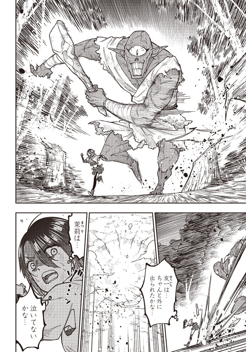 Messiah: Isekai o Sukutta Moto Yuusha ga Mamono no Afureru Genjitsu Sekai o Musou suru Chap 9 - Next Chap 10